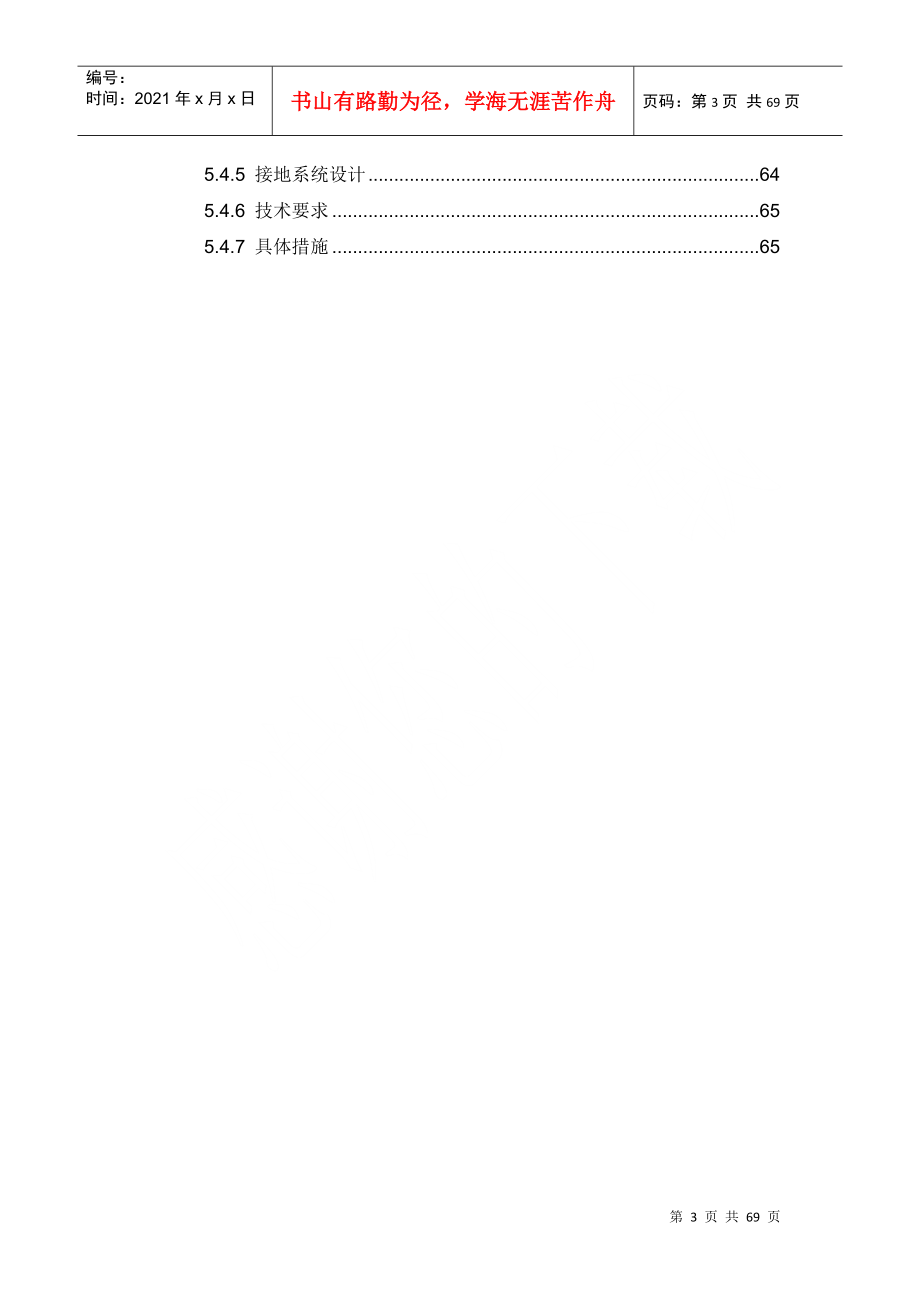 滇池明珠广场项目智能化工程设计方案_第3页