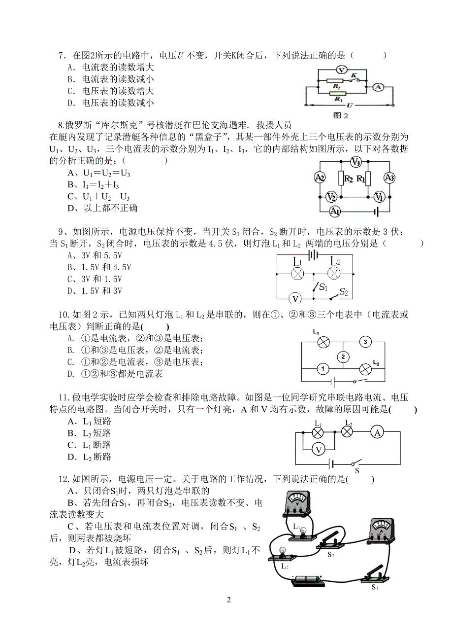 电流与电压练习题_第2页