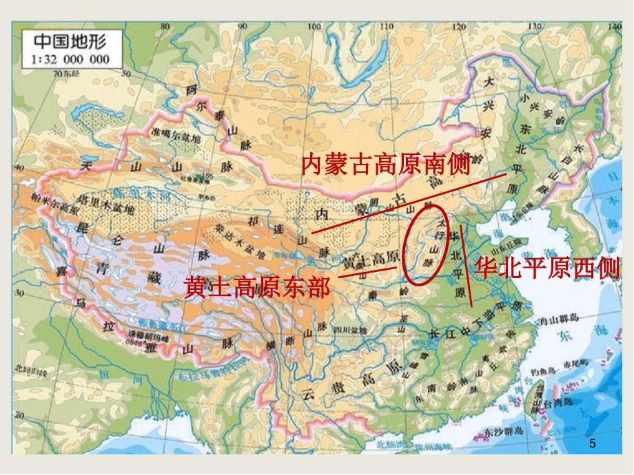 山西情(上册上半部分)PPT课件.ppt_第5页