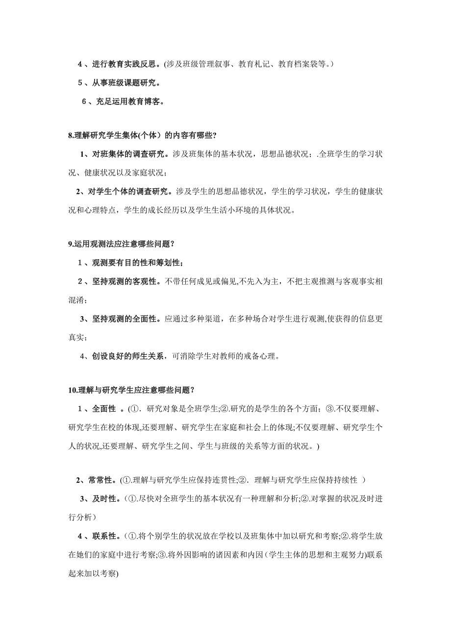 班级管理练习题及答案_第5页