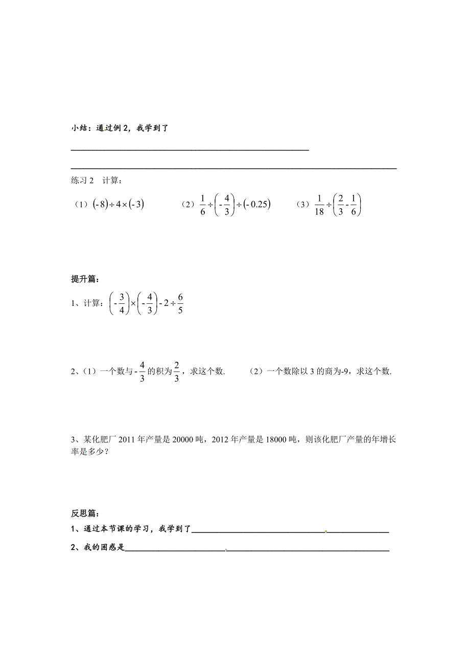 【北师大版】七年级上册数学：2.8 有理数的除法_第2页