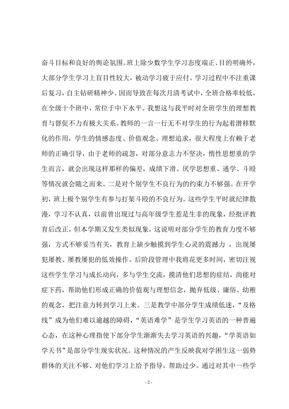 学生问题我有责2.doc_第2页