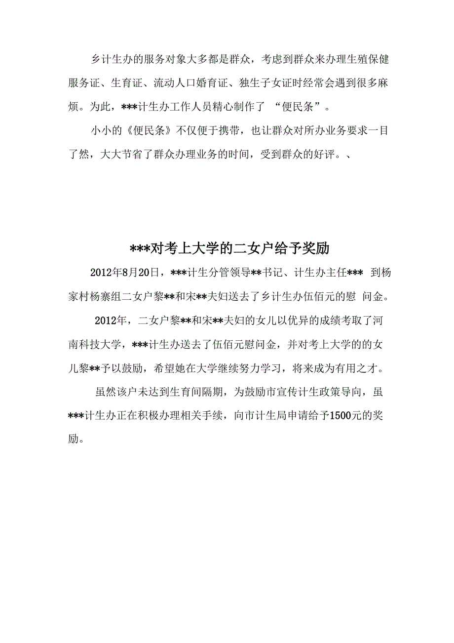 计生简报六篇_第3页