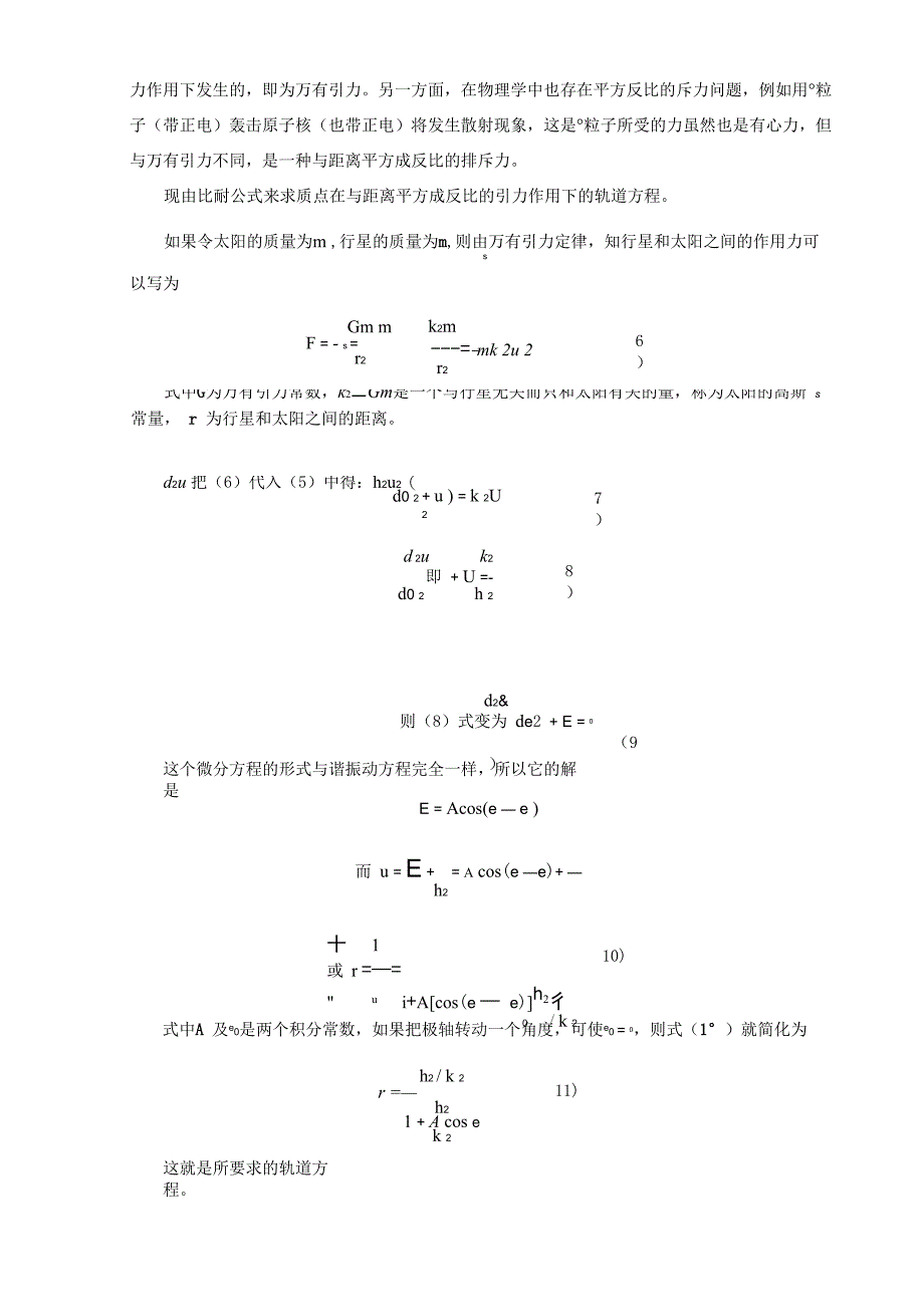 行星运行轨道的推导_第3页