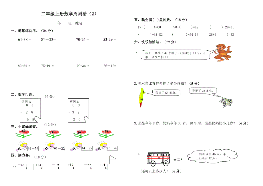 二年级上册数学周周清_第1页