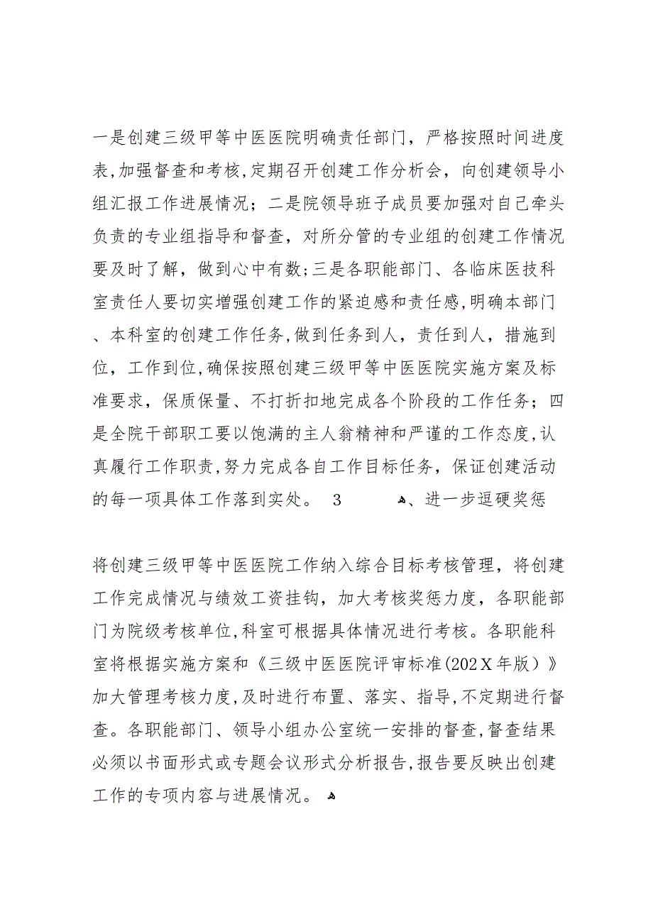 杭埠中心校大学习大调研大讨论材料_第2页