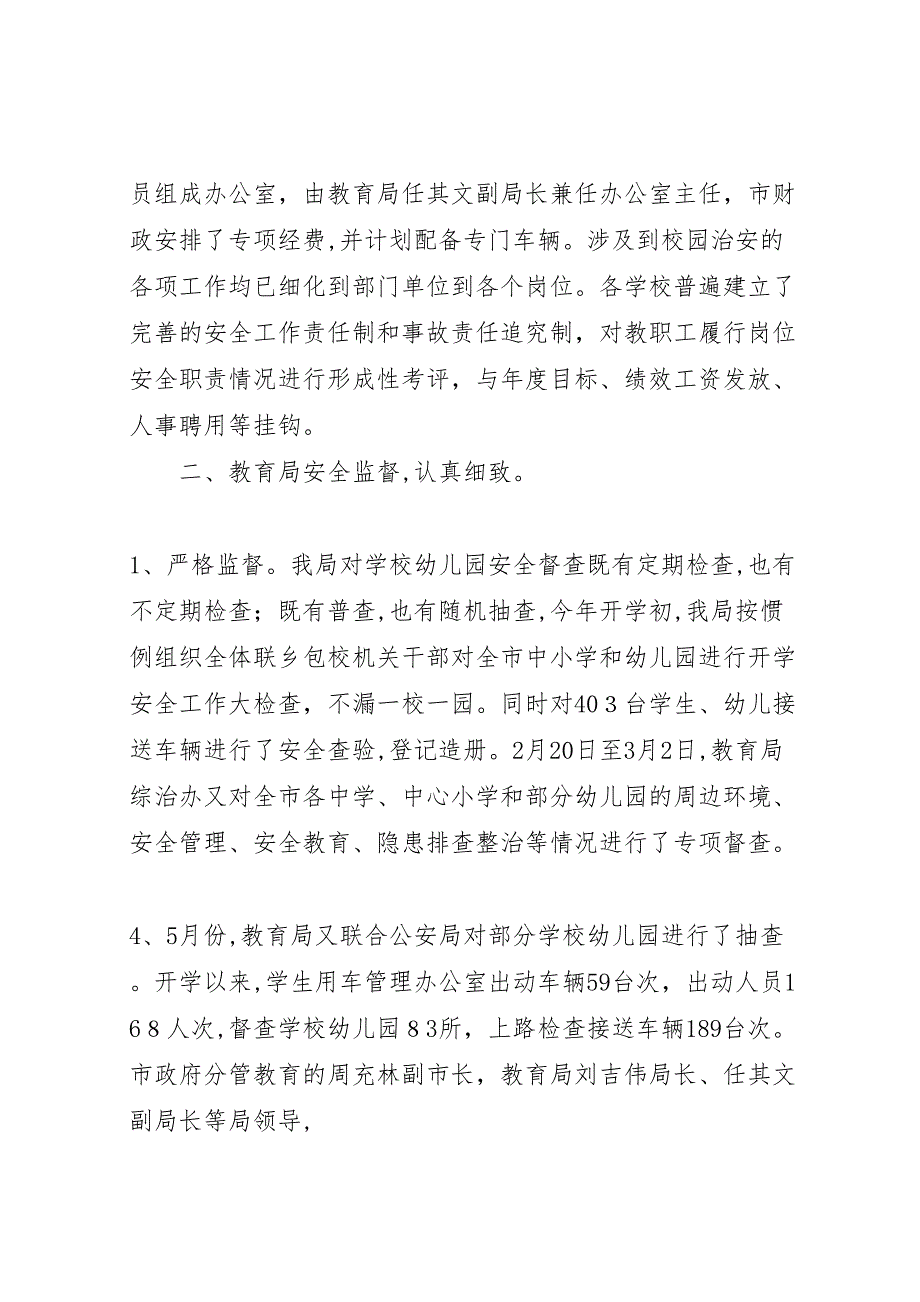 镇民调及三位一体调解中心工作_第2页