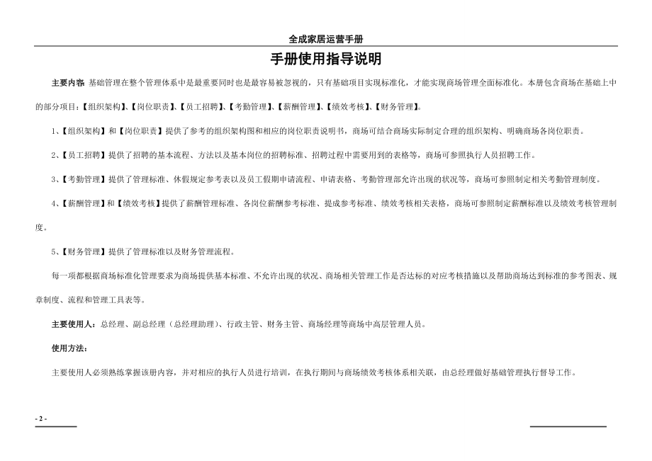 全成家居标准化管理手册(1)_第2页