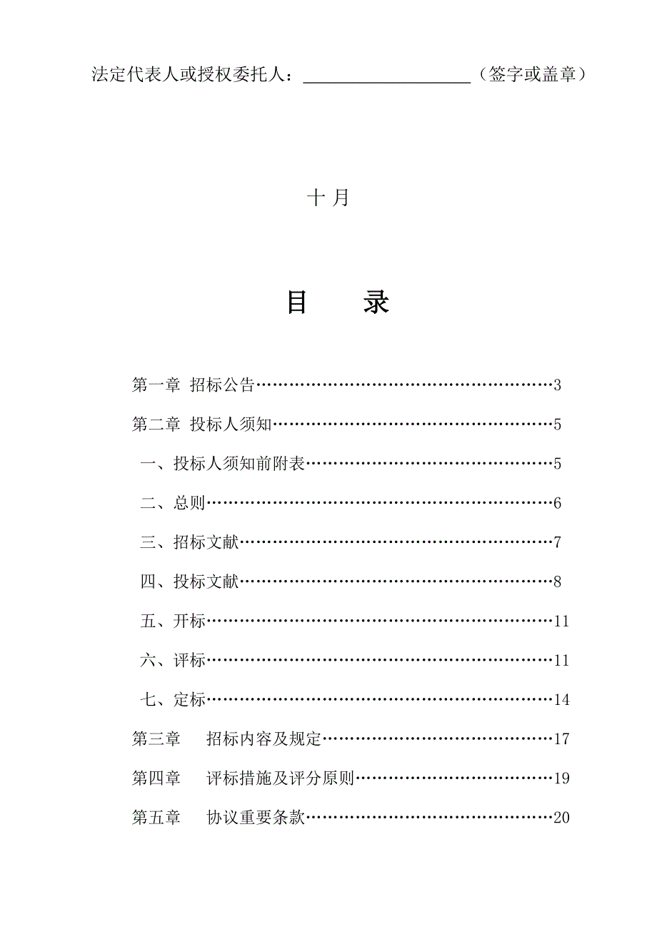 建湖县残疾人联合会康复器材采购项目_第2页