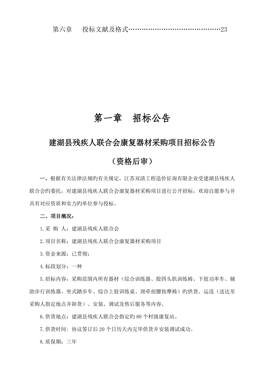 建湖县残疾人联合会康复器材采购项目_第3页