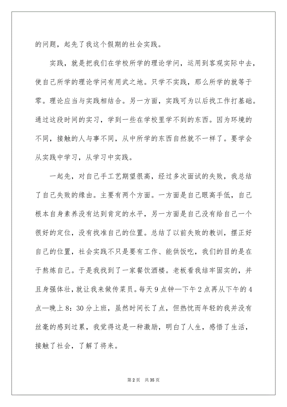 大学生假期社会实践调查报告_第2页