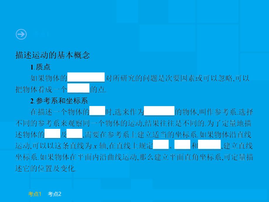 运动的描述直线运动.ppt_第4页