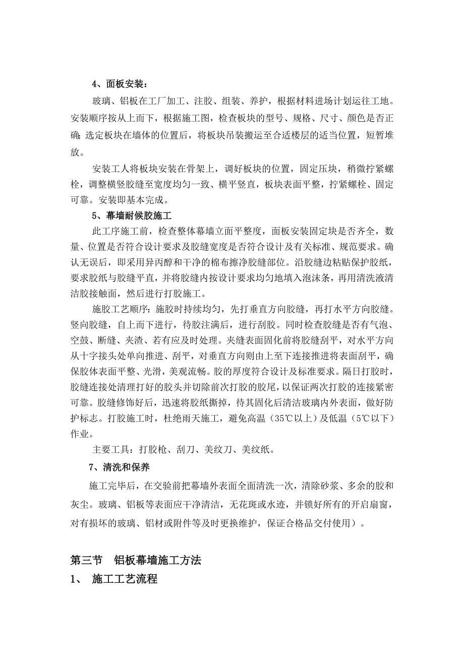 铝单板玻璃幕墙幕墙方案_第5页