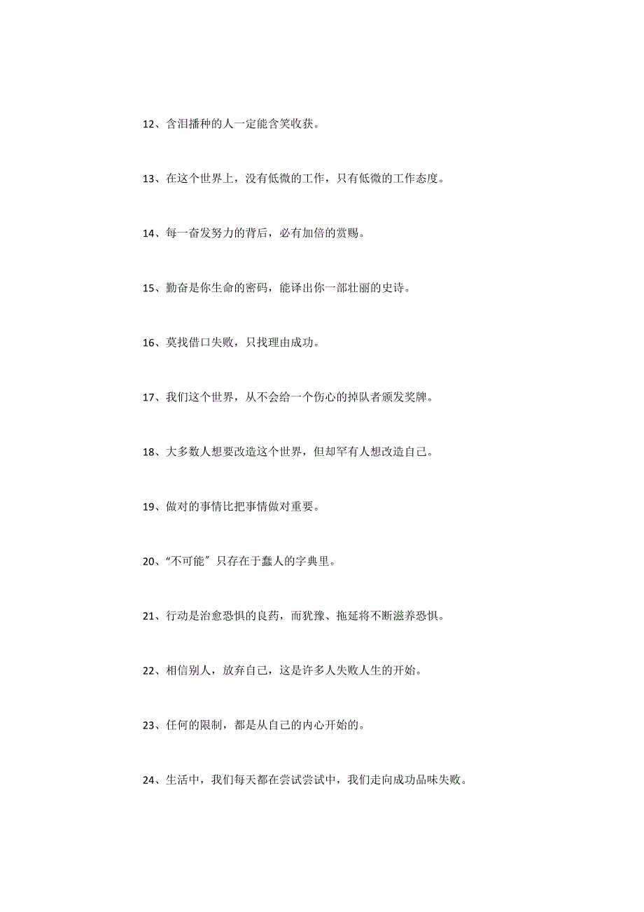 2022关于职场的励志名言 工作职场励志语录_第2页