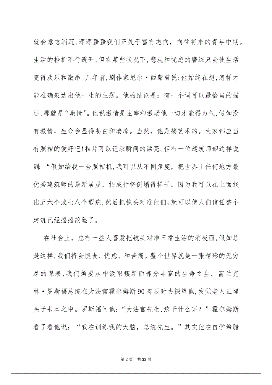 新生代表演讲稿_第2页