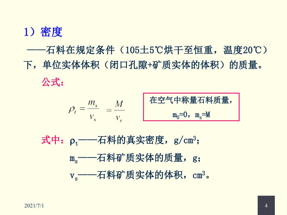 土木工程材料_第4页