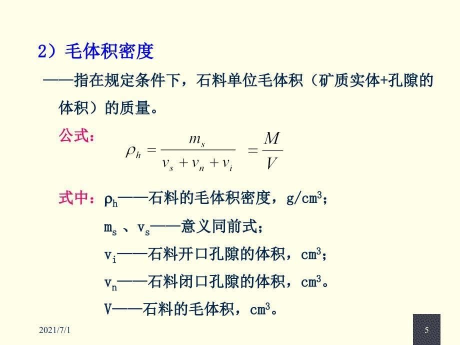 土木工程材料_第5页