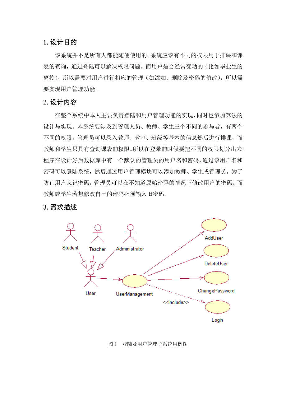 软件工程大型实验课程设计说明书大学自动排课算法设计与实现系统登陆及用户管理子系统_第2页