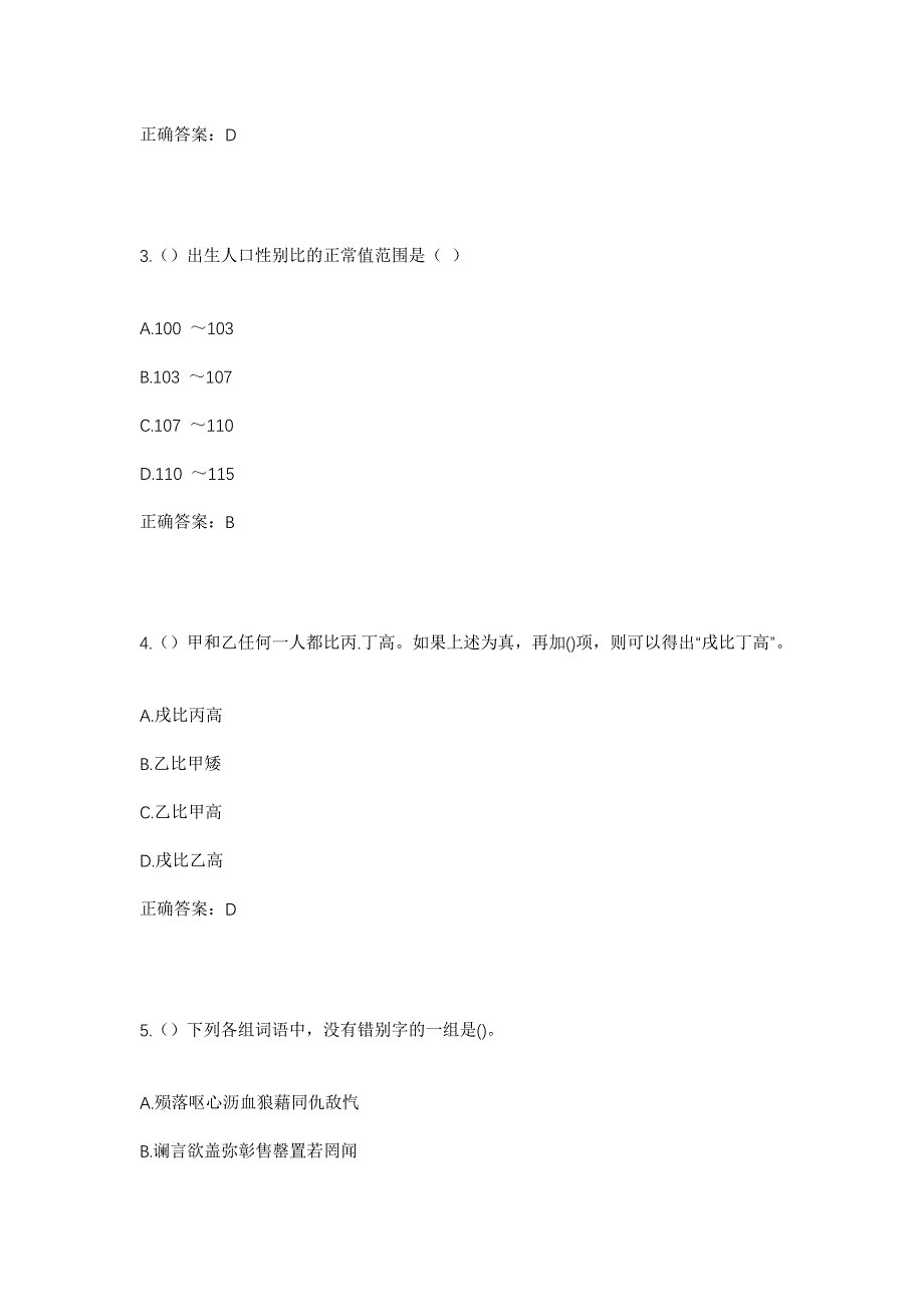 2023年北京市朝阳区建外街道南郎社区工作人员考试模拟题含答案_第2页