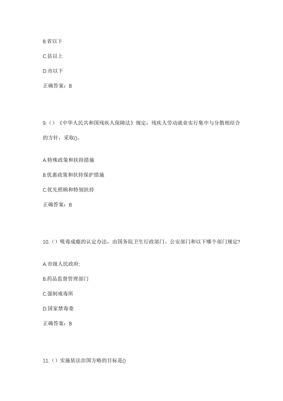 2023年北京市朝阳区建外街道南郎社区工作人员考试模拟题含答案_第4页