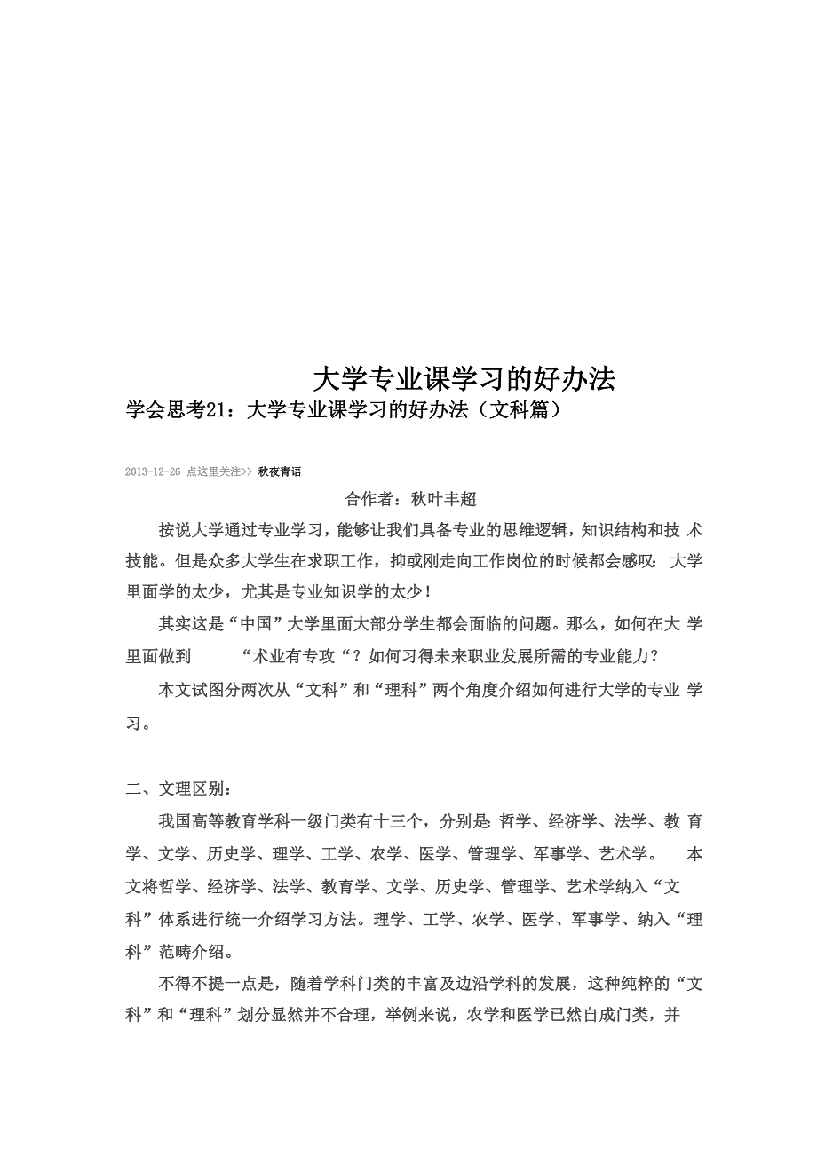 大学专业课学习的好办法_第1页
