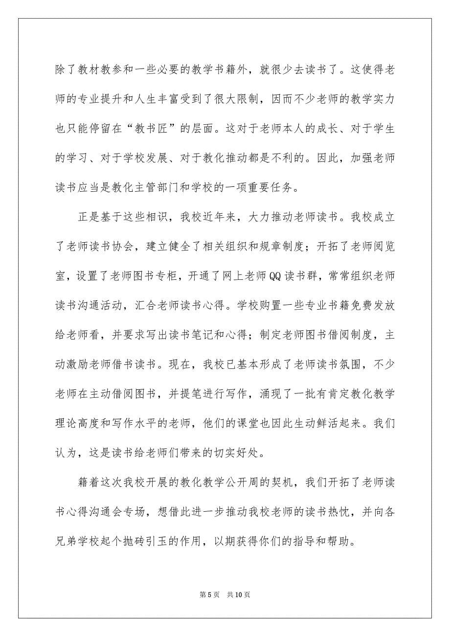 老师读书沟通主持稿_第5页