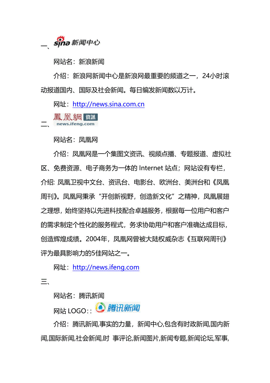 20个新闻门户网站.doc_第1页