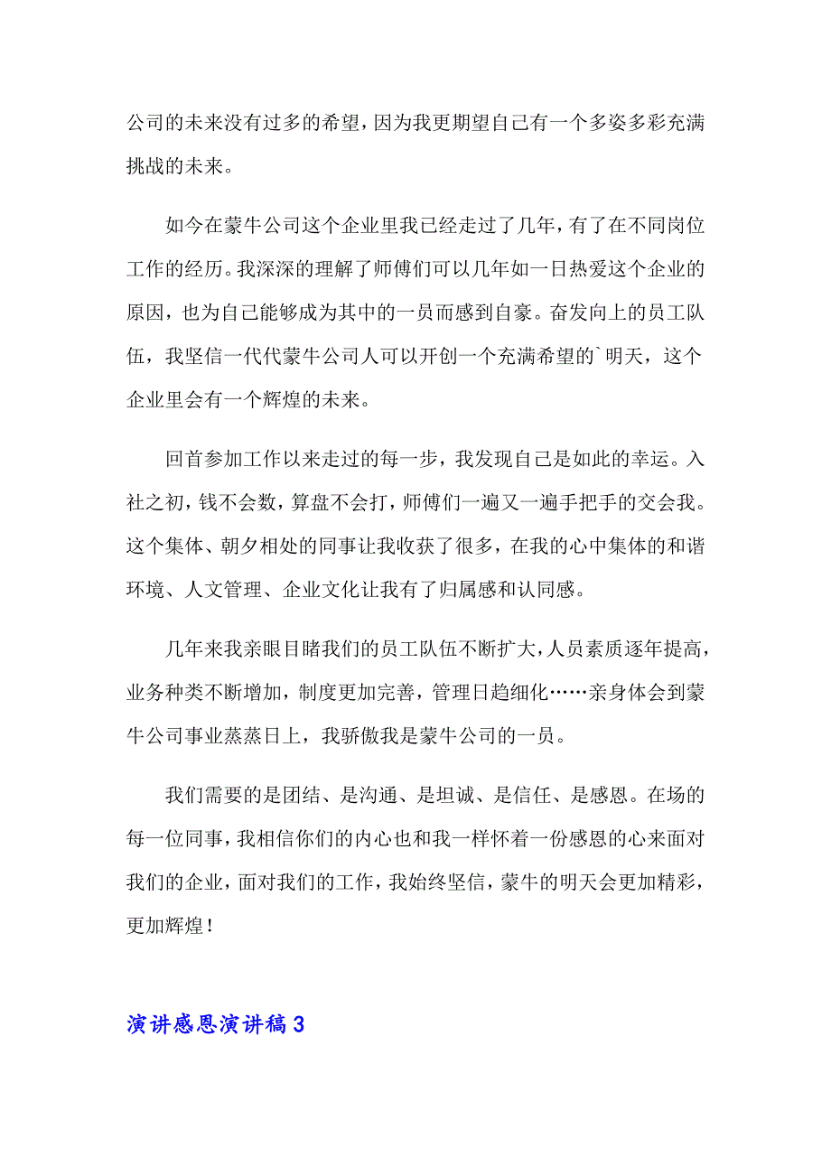 2023演讲感恩演讲稿(15篇)_第3页