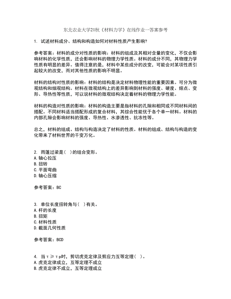 东北农业大学21秋《材料力学》在线作业一答案参考25_第1页