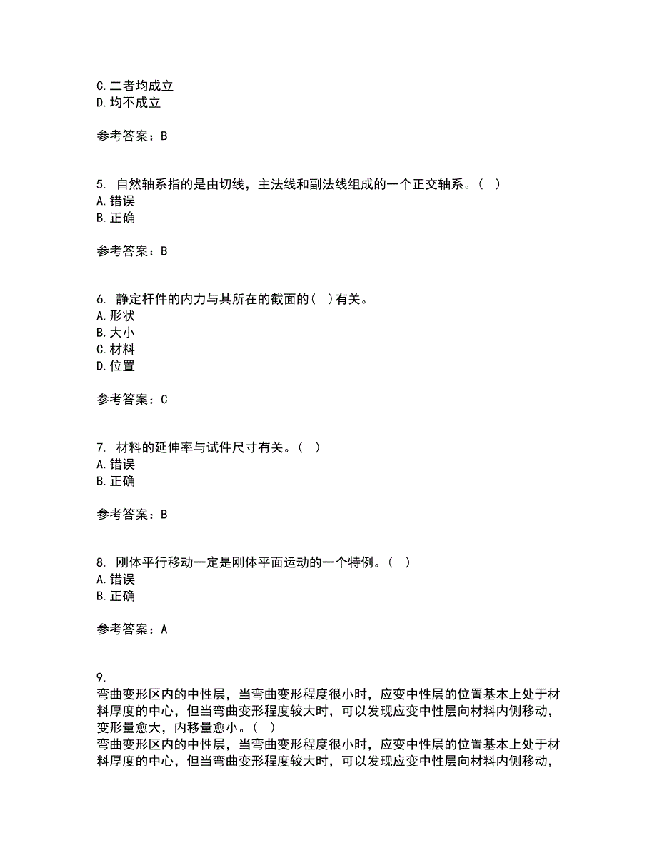 东北农业大学21秋《材料力学》在线作业一答案参考25_第2页