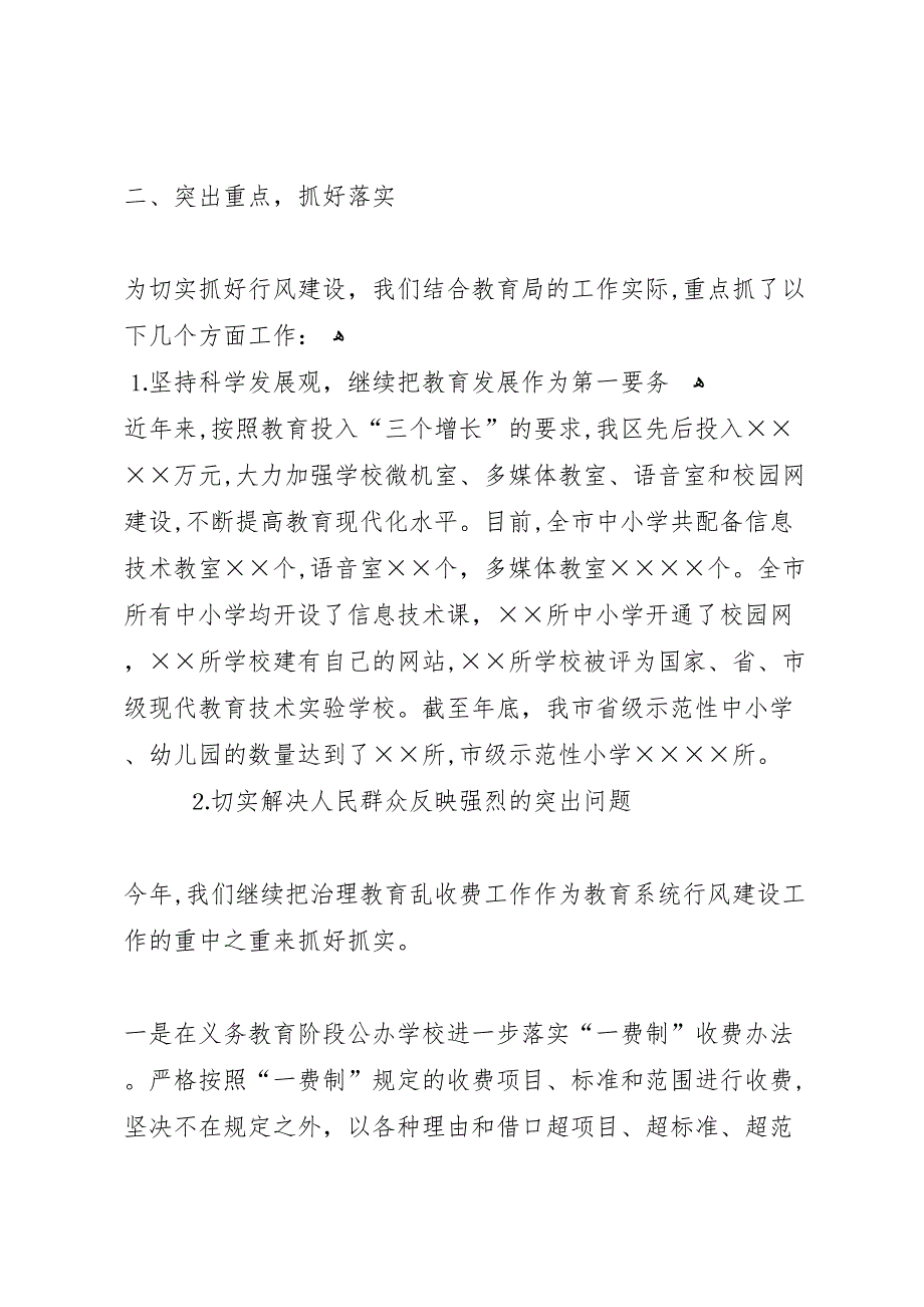 教育局年行风建设情况的报告_第2页