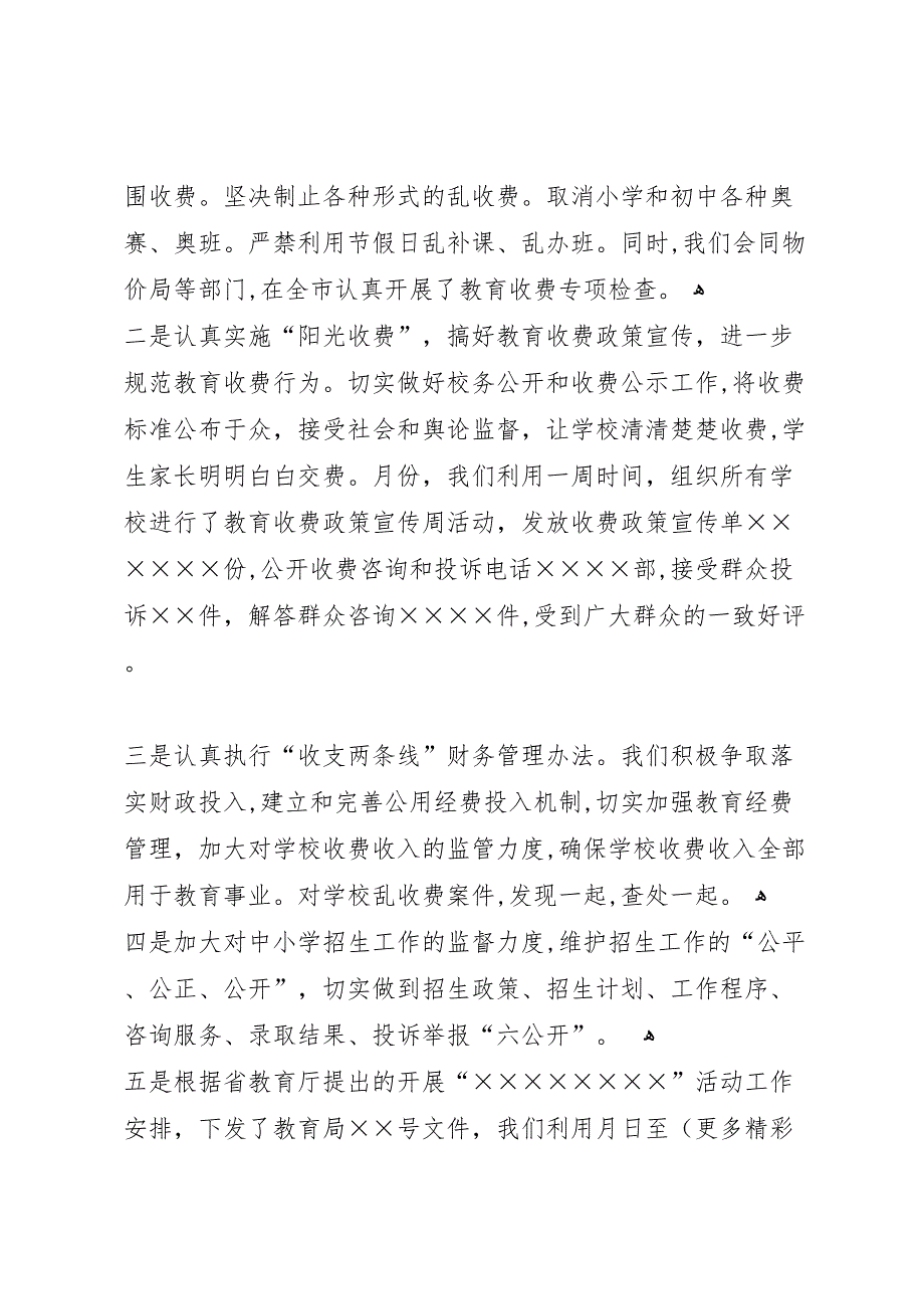 教育局年行风建设情况的报告_第3页