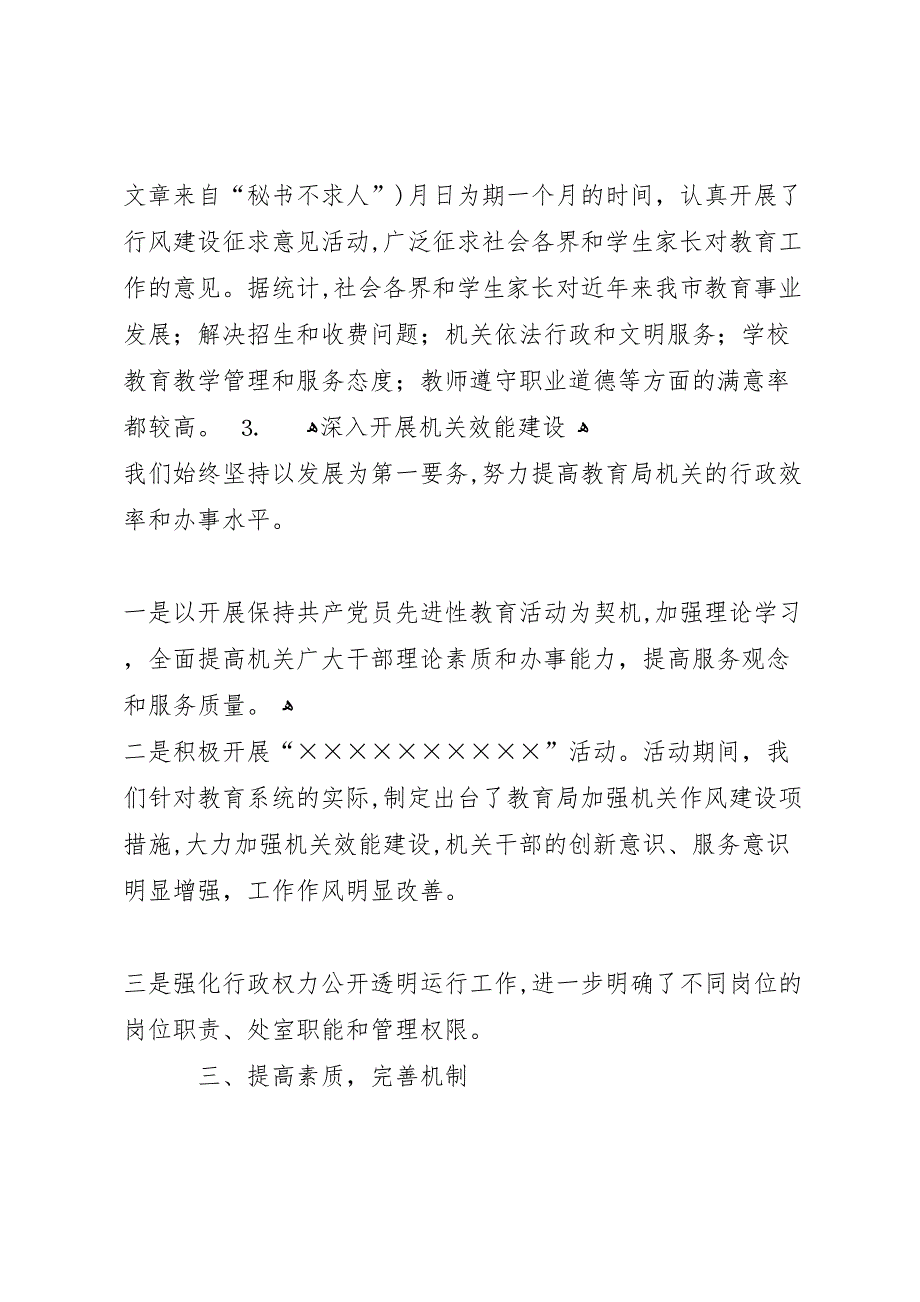 教育局年行风建设情况的报告_第4页