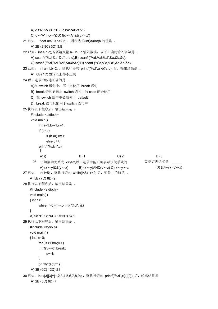 2015年上计算机c试卷(含答案)剖析_第3页