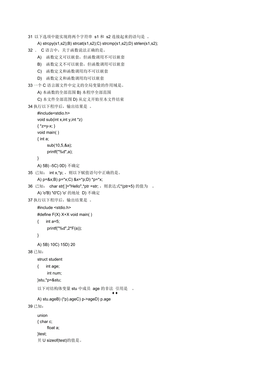 2015年上计算机c试卷(含答案)剖析_第4页