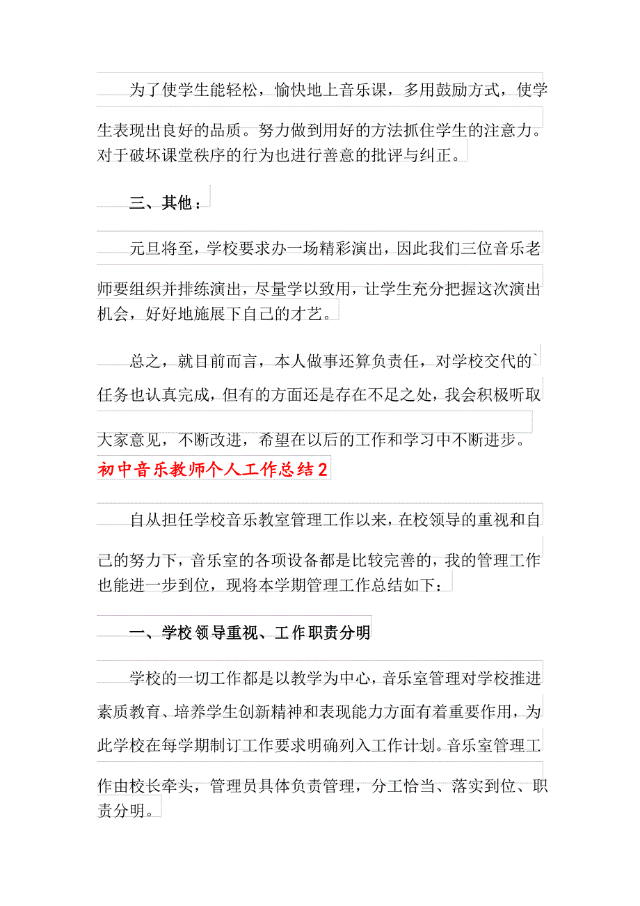 2021年初中音乐教师个人工作总结500字(精选5篇)_第2页