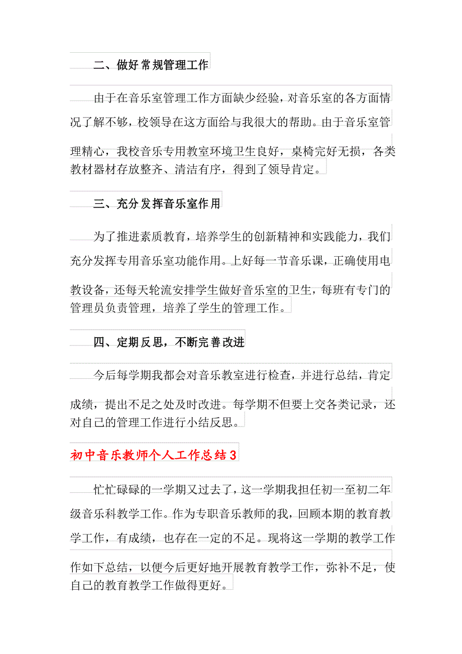 2021年初中音乐教师个人工作总结500字(精选5篇)_第3页