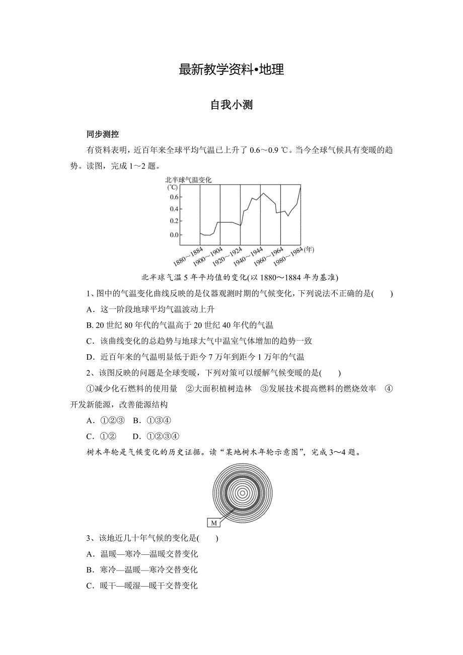 【最新】地理中图版必修1自我小测：第四章第二节全球气候变化对人类活动的影响 Word版含解析_第1页