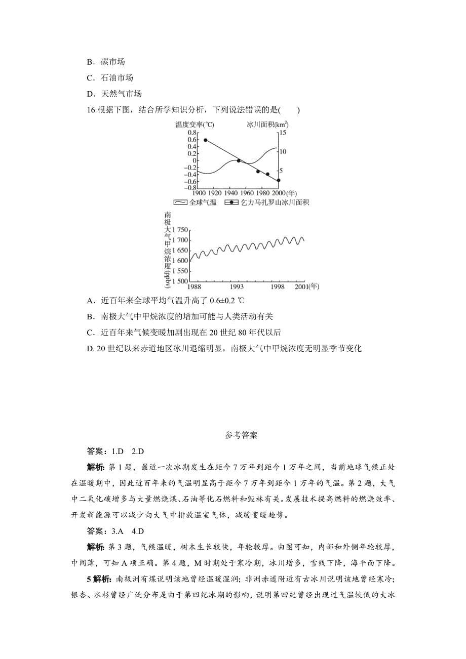 【最新】地理中图版必修1自我小测：第四章第二节全球气候变化对人类活动的影响 Word版含解析_第5页