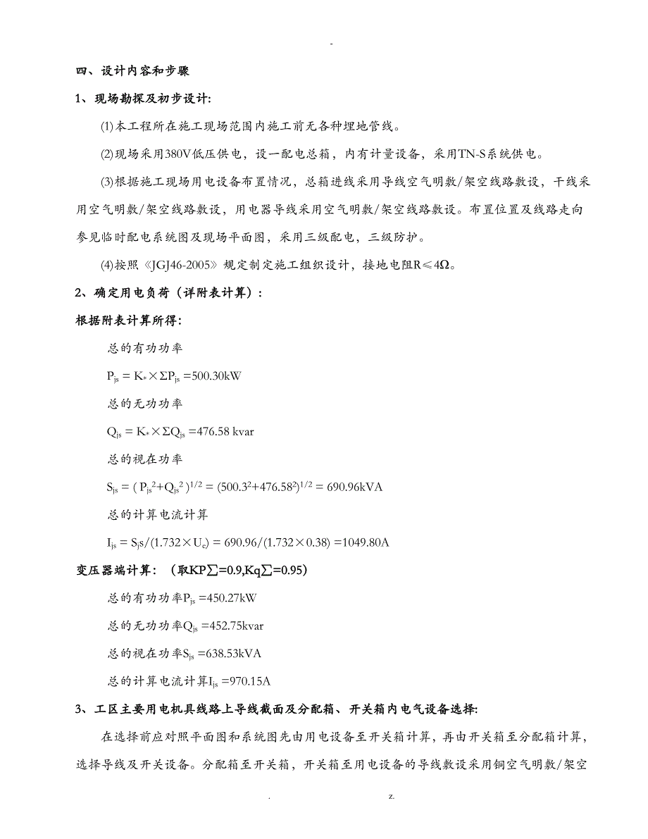 施工临时用电组织设计_第3页