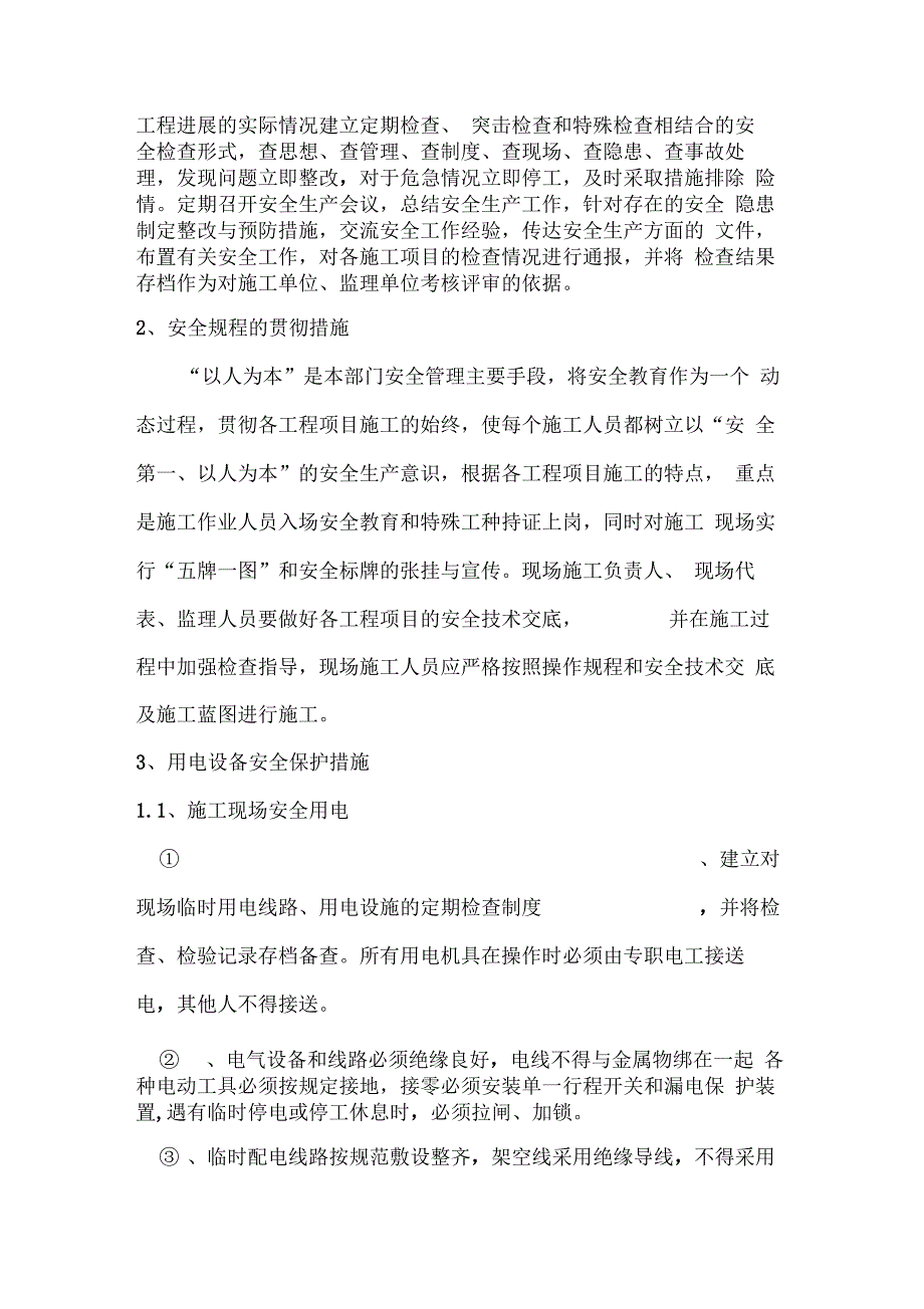 2015年度天然气公司工程技术部安全生产计划_第2页