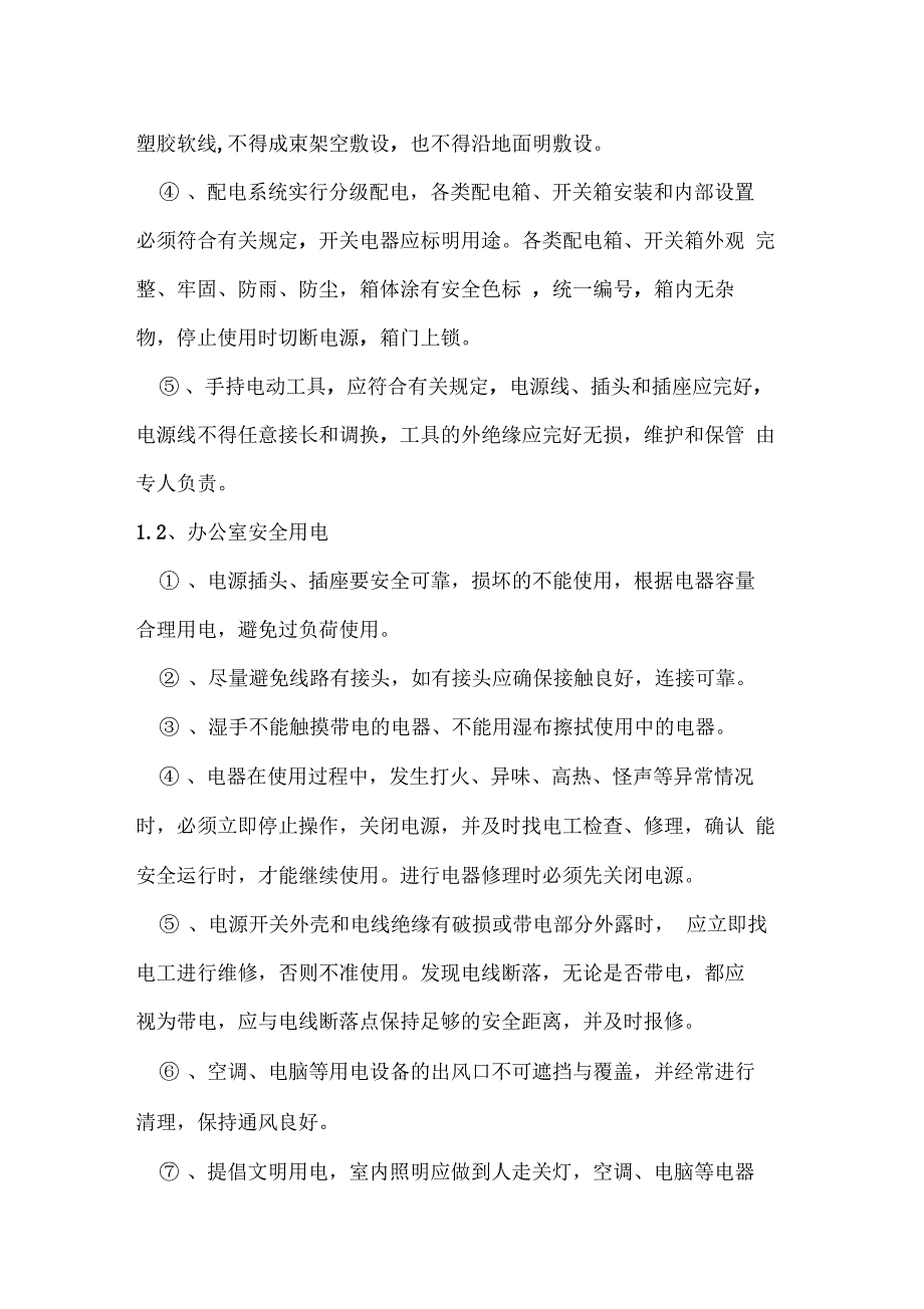 2015年度天然气公司工程技术部安全生产计划_第3页