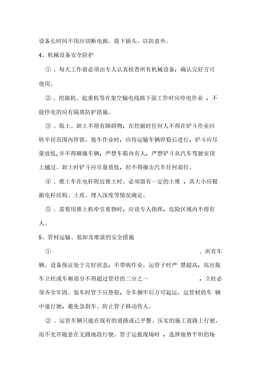 2015年度天然气公司工程技术部安全生产计划_第4页