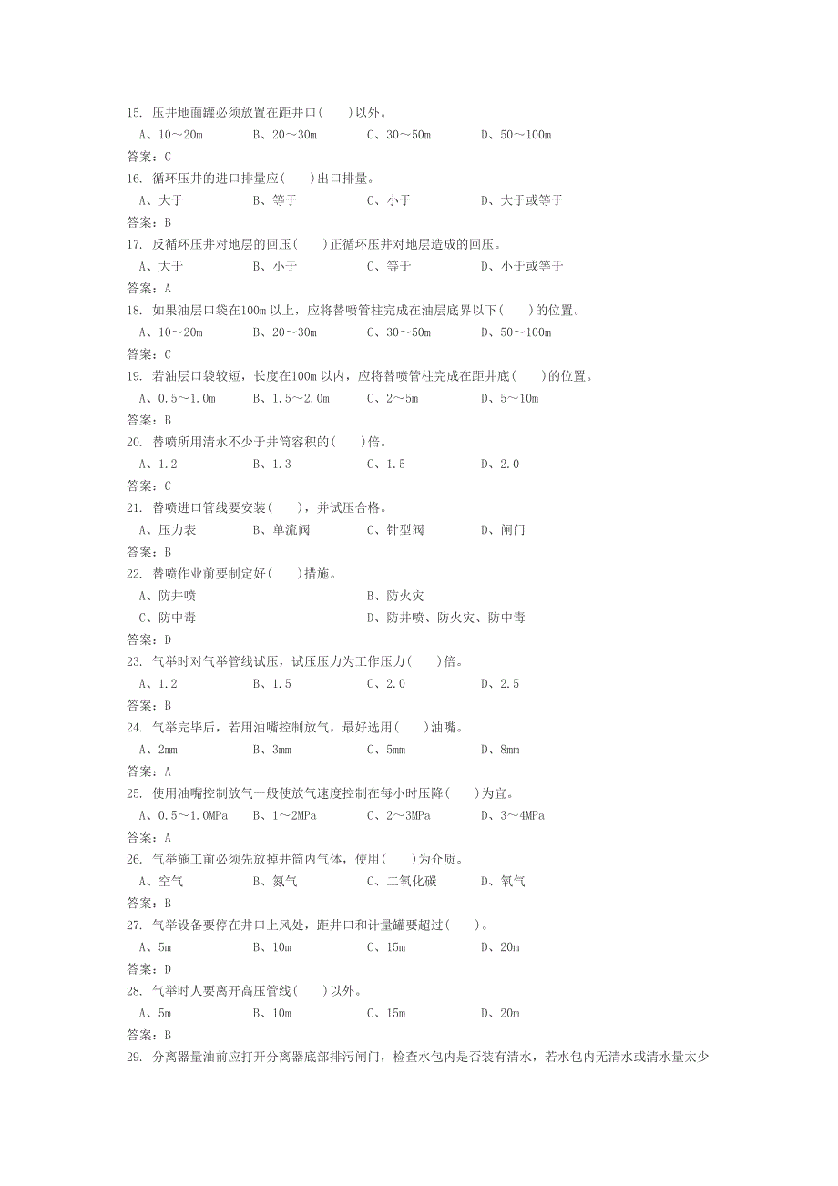 井下作业工中级工试题_第2页