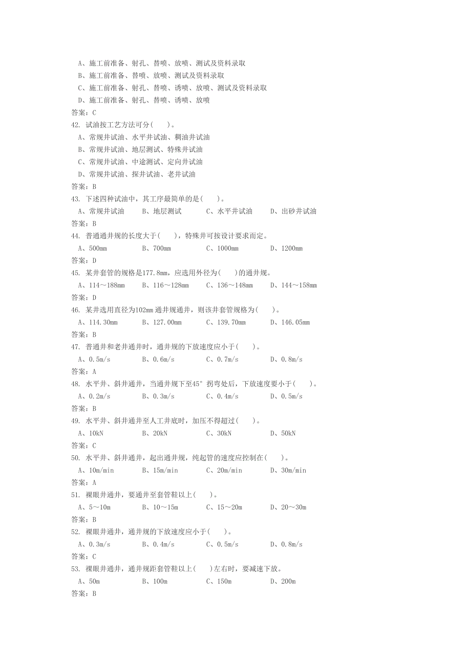 井下作业工中级工试题_第4页