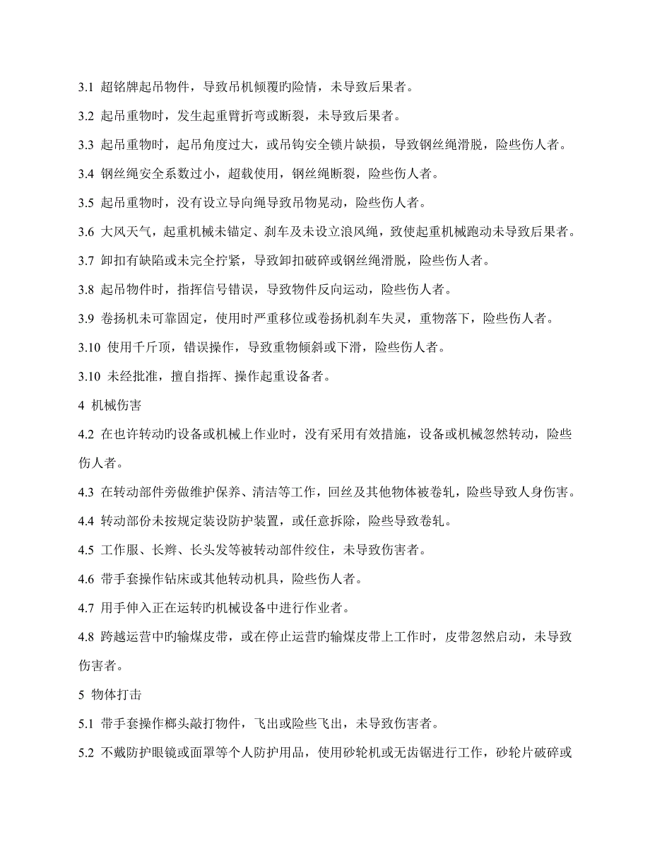 未遂分类认定重点标准及填写格式_第2页