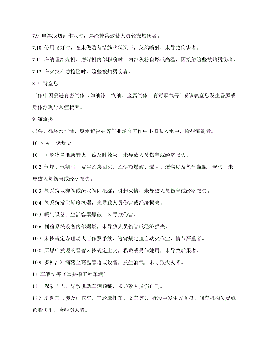 未遂分类认定重点标准及填写格式_第4页