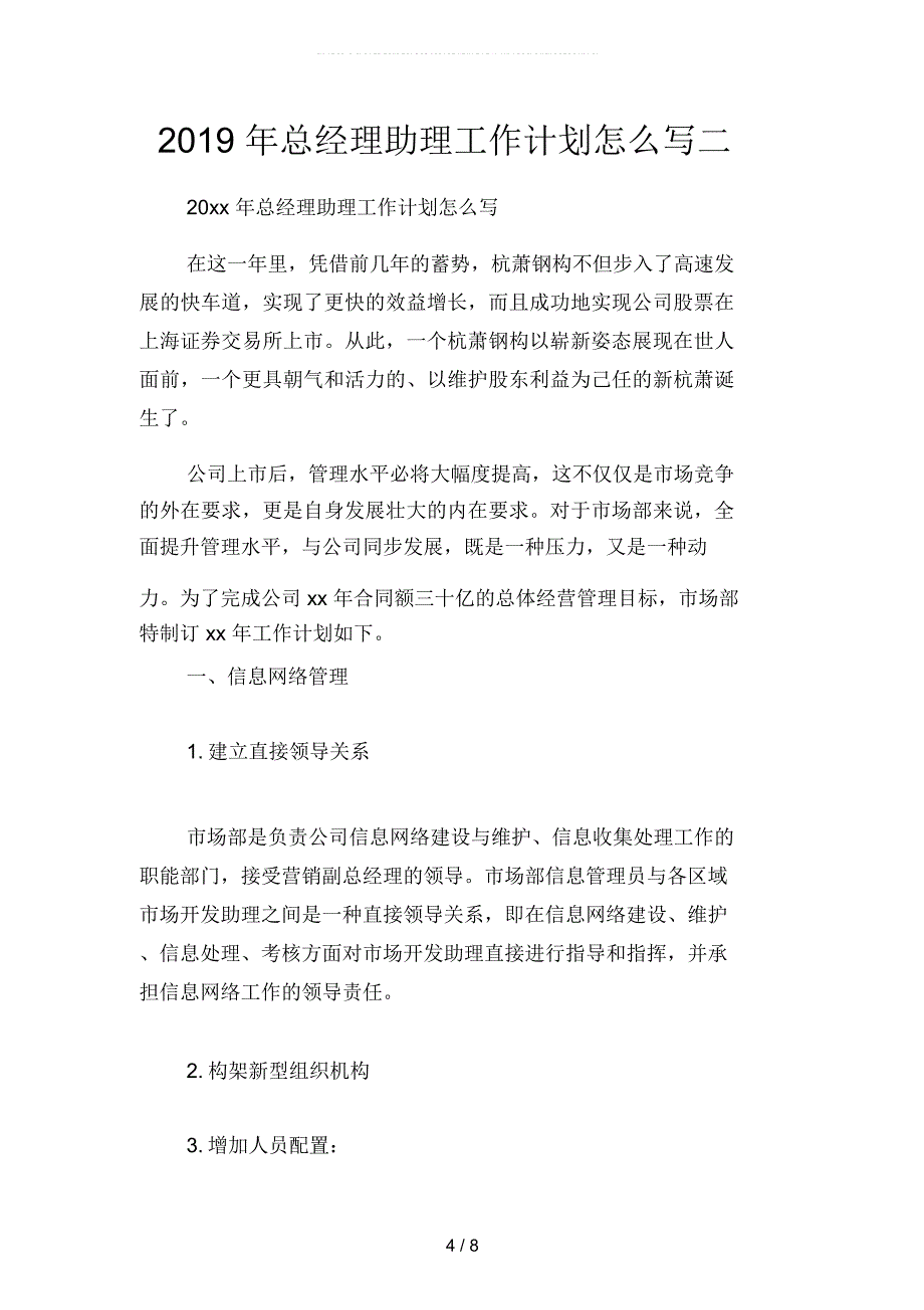 2019年总经理助理工作计划怎么写1(二篇)_第4页