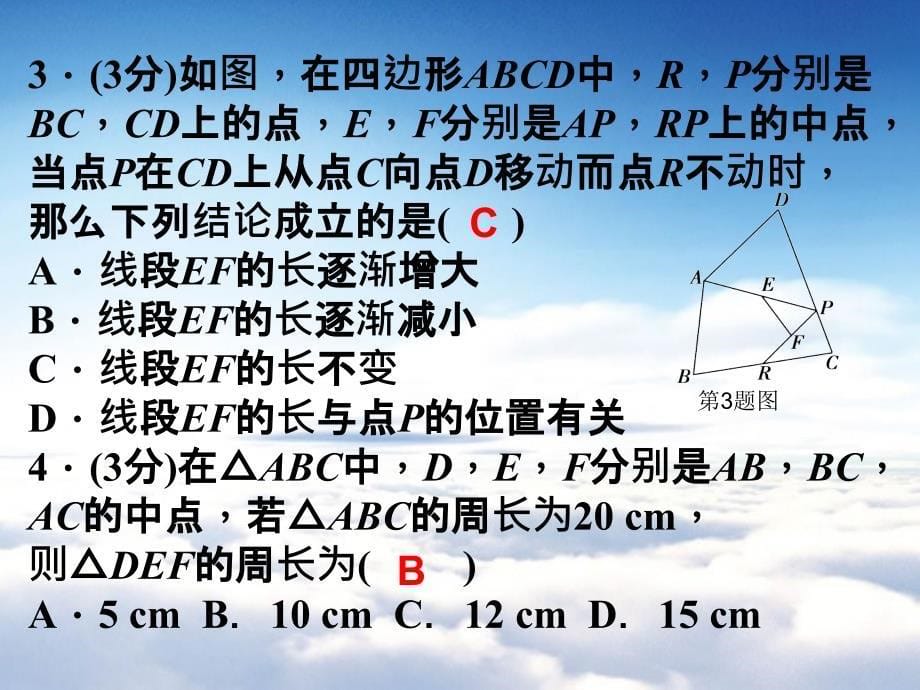 北师大版数学八年级下：6.3三角形的中位线ppt课件_第5页