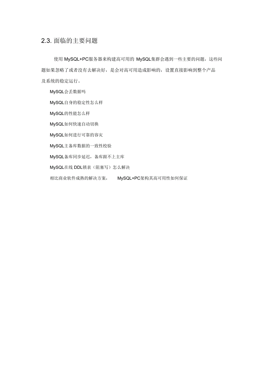 MySQL高可架构设计方案_第3页